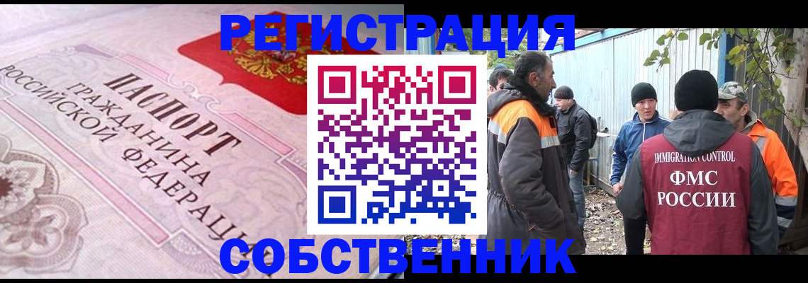 временная регистрация для школы в Чкаловске